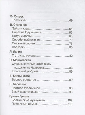 Сказки для любимых малышей 978-5-353-10793-4 - 3
