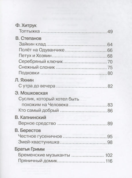 Сказки для любимых малышей 978-5-353-10793-4 - 3