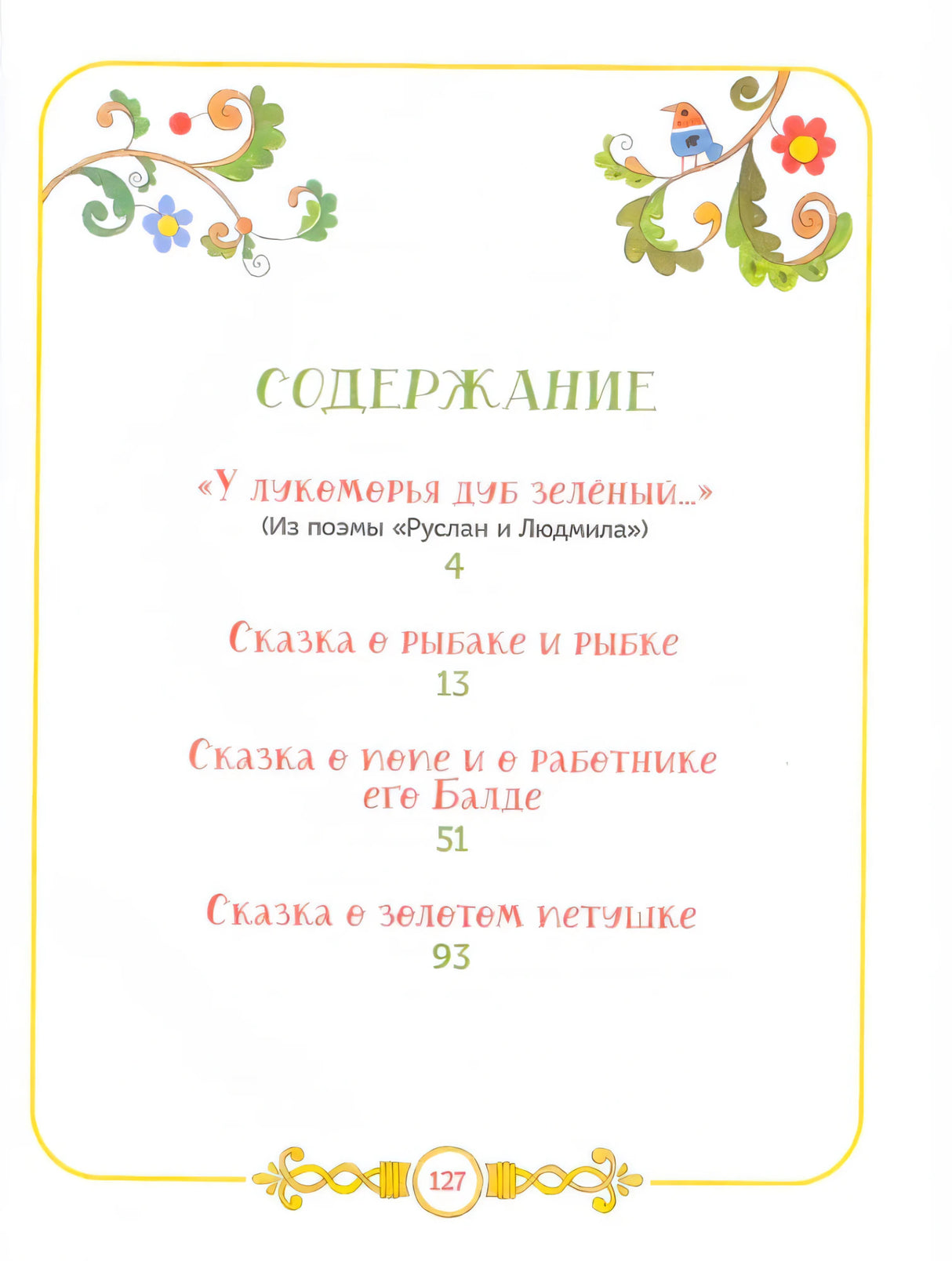 Сказки для малышей 9785353117926