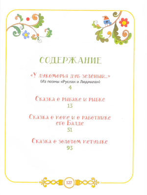 Сказки для малышей 9785353117926