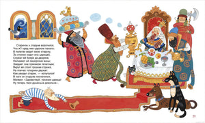 Сказки для малышей, Пушкин. Царь на иллюстрации к сказке.