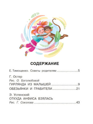 Сказки для непосед 978-5-17-146095-2 - 9