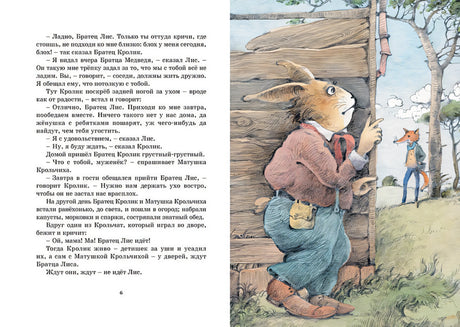 Сказки дядюшки Римуса 978-5-389-24430-6 - 2
