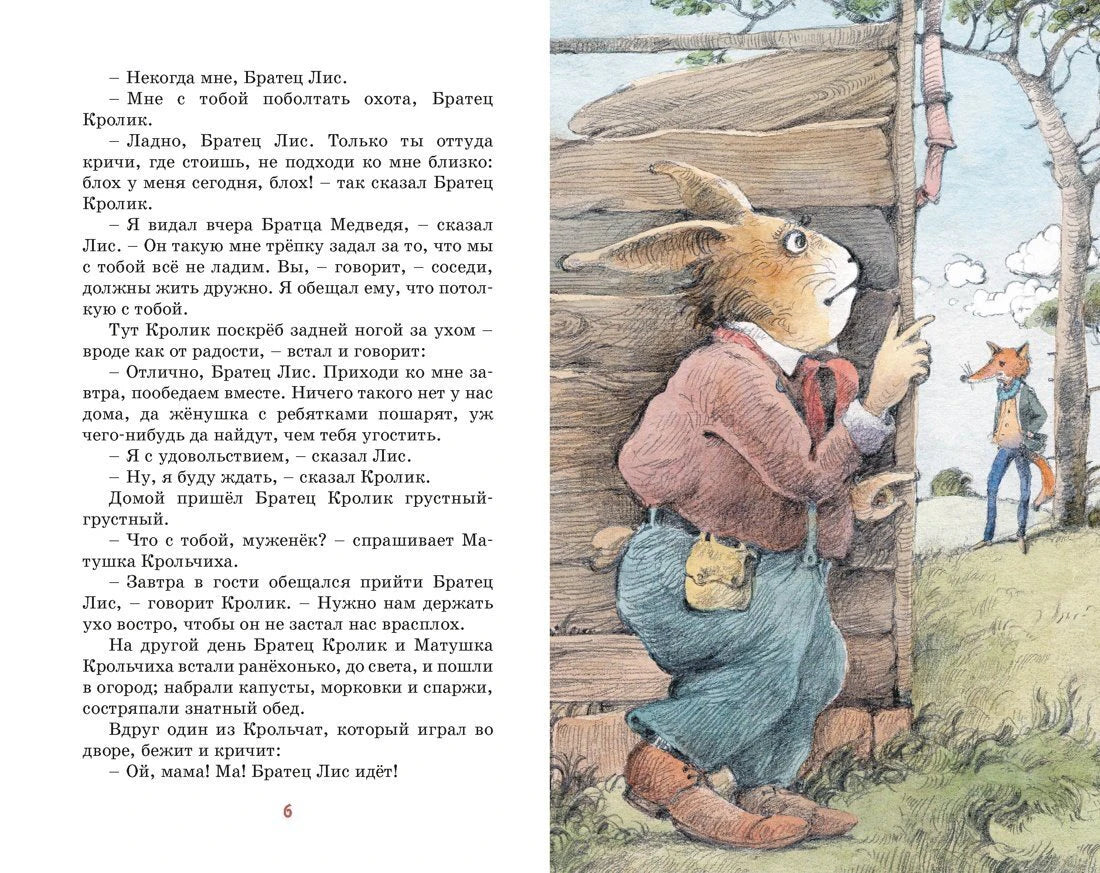 Разворот страницы 6: текст сказки и Братец Кролик у дерева