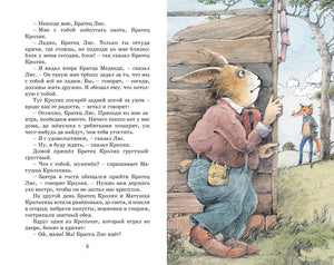 Разворот страницы 6: текст сказки и Братец Кролик у дерева