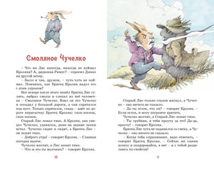 Разворот страниц 10–11 «Смоляное Чучелко» с иллюстрацией кроликов