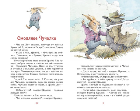 Разворот страниц 10–11 «Смоляное Чучелко» с иллюстрацией кроликов