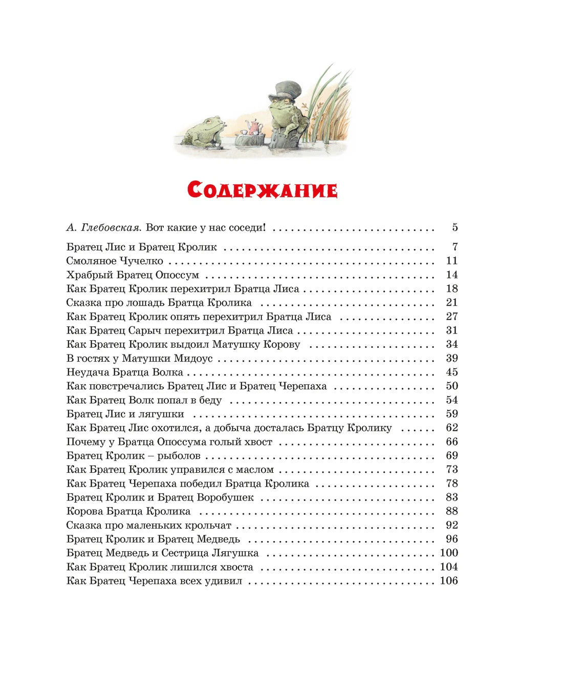 Страница содержания со списком сказок и номерами страниц