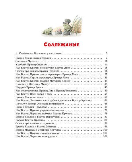 Страница содержания со списком сказок и номерами страниц