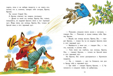 Разворот страницы 15 с текстом и иллюстрациями Братца Лиса и Братца Кролика
