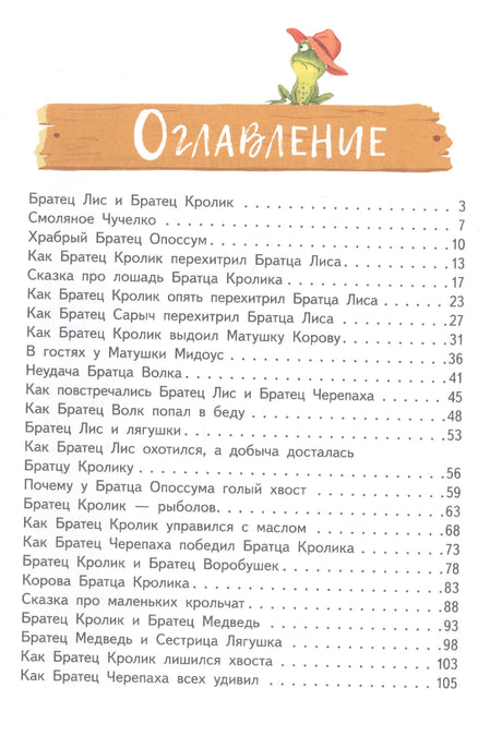 Страница оглавления книги с перечнем сказок и номерами страниц