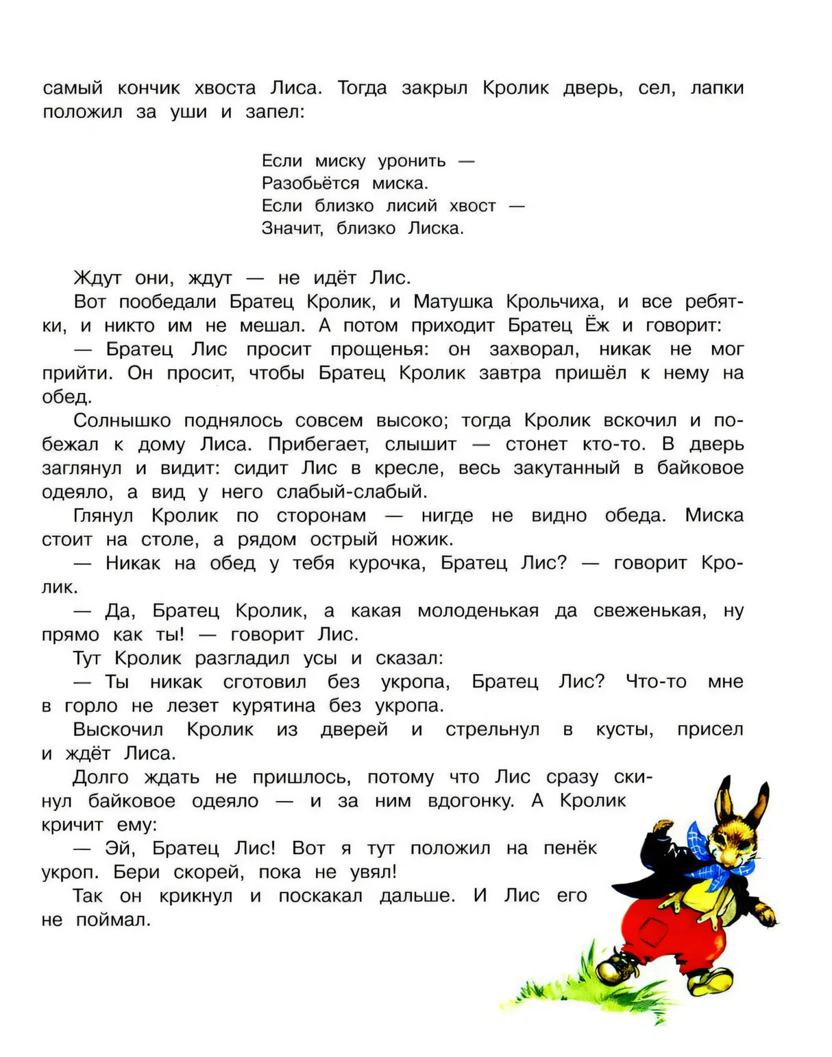 Сказки дядюшки Римуса null - 5
