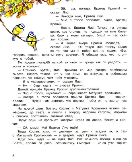 Сказки дядюшки Римуса null - 4