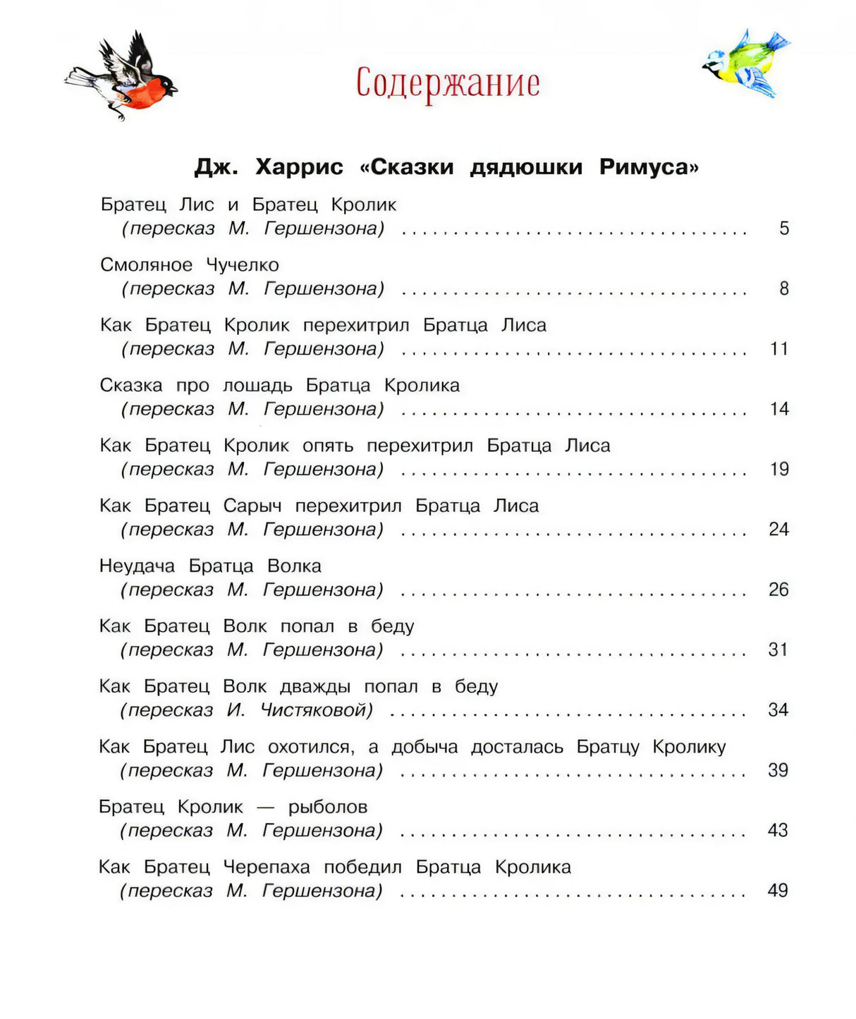 Сказки дядюшки Римуса 9785995157892