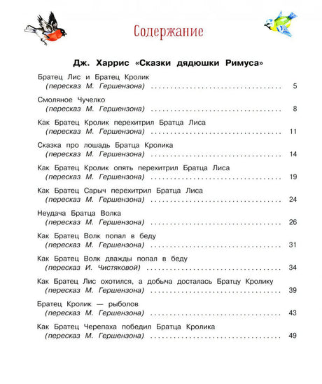 Сказки дядюшки Римуса 9785995157892