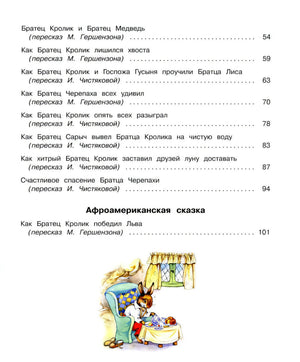 Сказки дядюшки Римуса 9785995157892