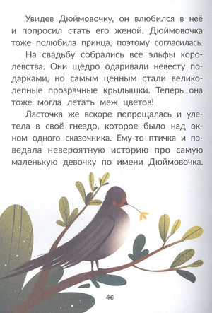Сказки Г. Х. Андерсена: иллюстрир.дп 9785222387108