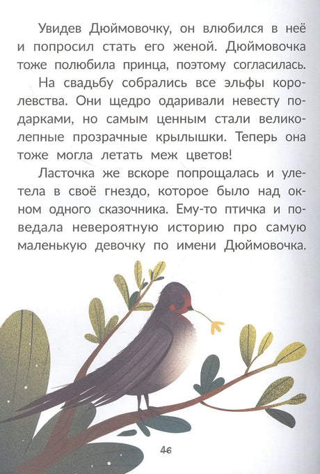 Сказки Г. Х. Андерсена: иллюстрир.дп 9785222387108