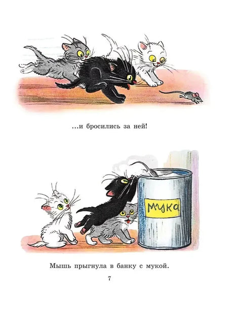 Страница 7 с котятами, преследующими мышь у банки с мукой