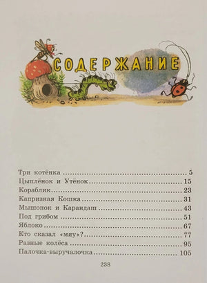 Первая страница содержания с иллюстрацией насекомых