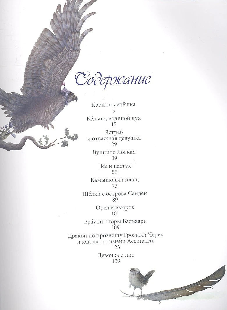 Страница содержания с рисунком летящего орла, птицей и пером.