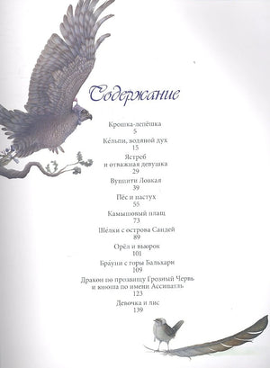 Страница содержания с рисунком летящего орла, птицей и пером.