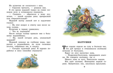 Сказки и рассказы 9785171780944