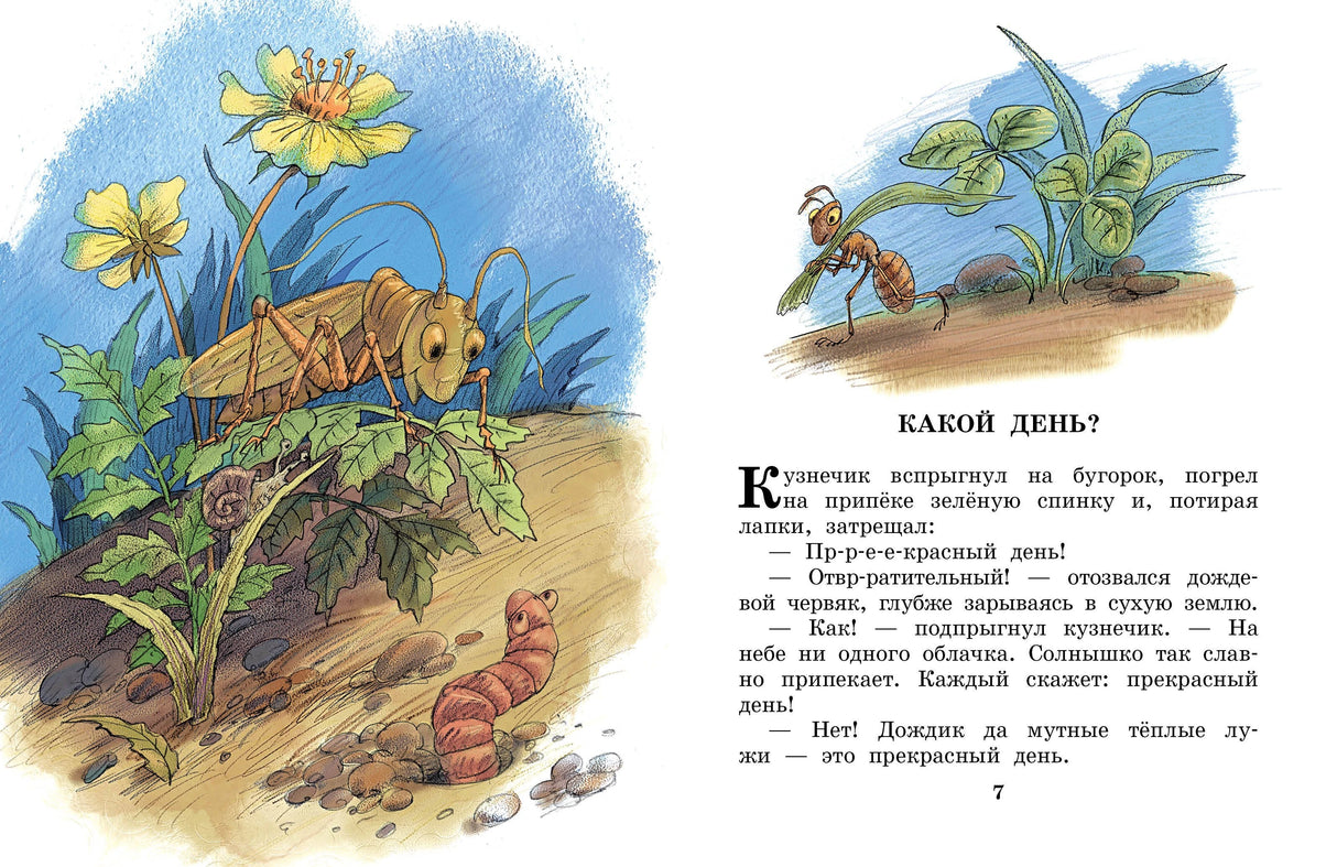 Сказки и рассказы 9785171780944
