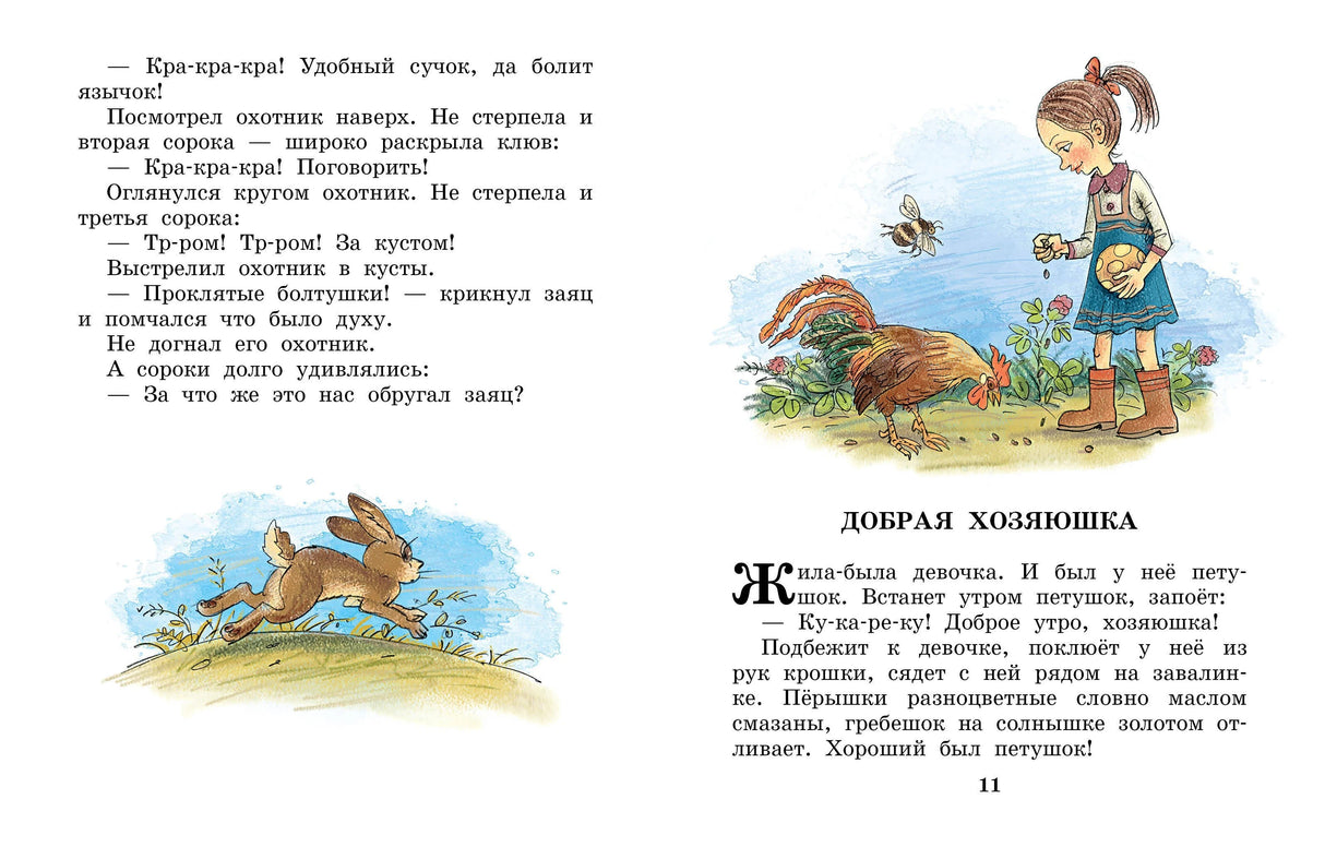 Сказки и рассказы 9785171780944