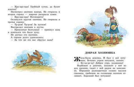 Сказки и рассказы 9785171780944