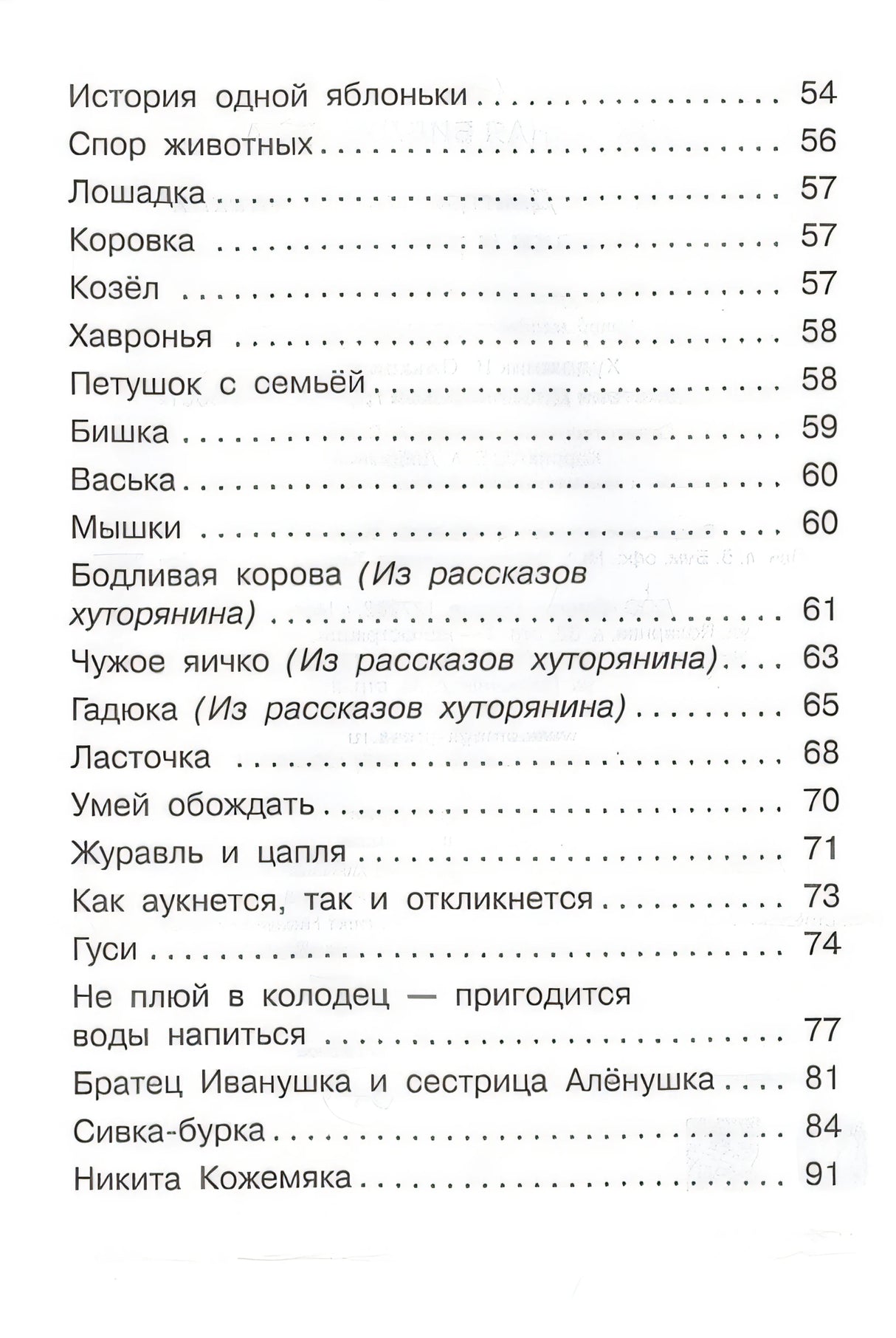 Сказки и рассказы 978-5-465-04303-8 - 1