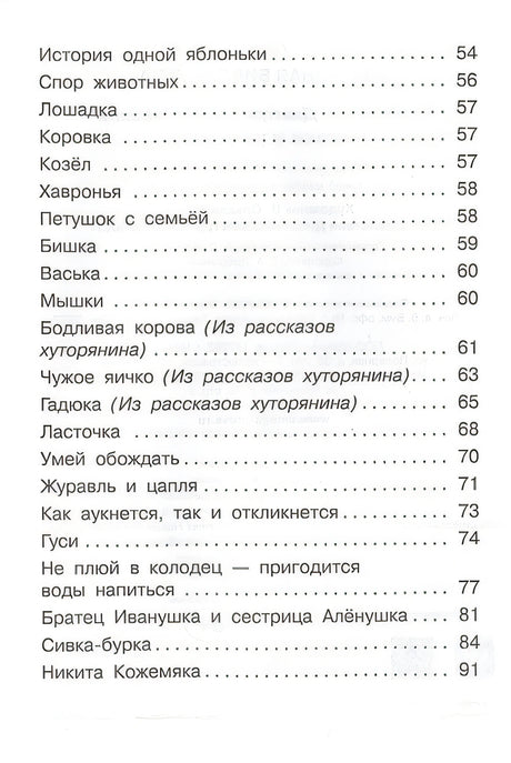 Сказки и рассказы 978-5-465-04303-8 - 1