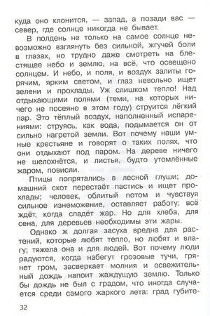 Сказки и рассказы 978-5-465-04303-8 - 4