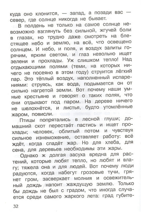 Сказки и рассказы 978-5-465-04303-8 - 4