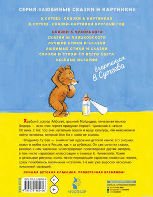 Сказки Чуковского в картинках Сутеева. Описание книги.