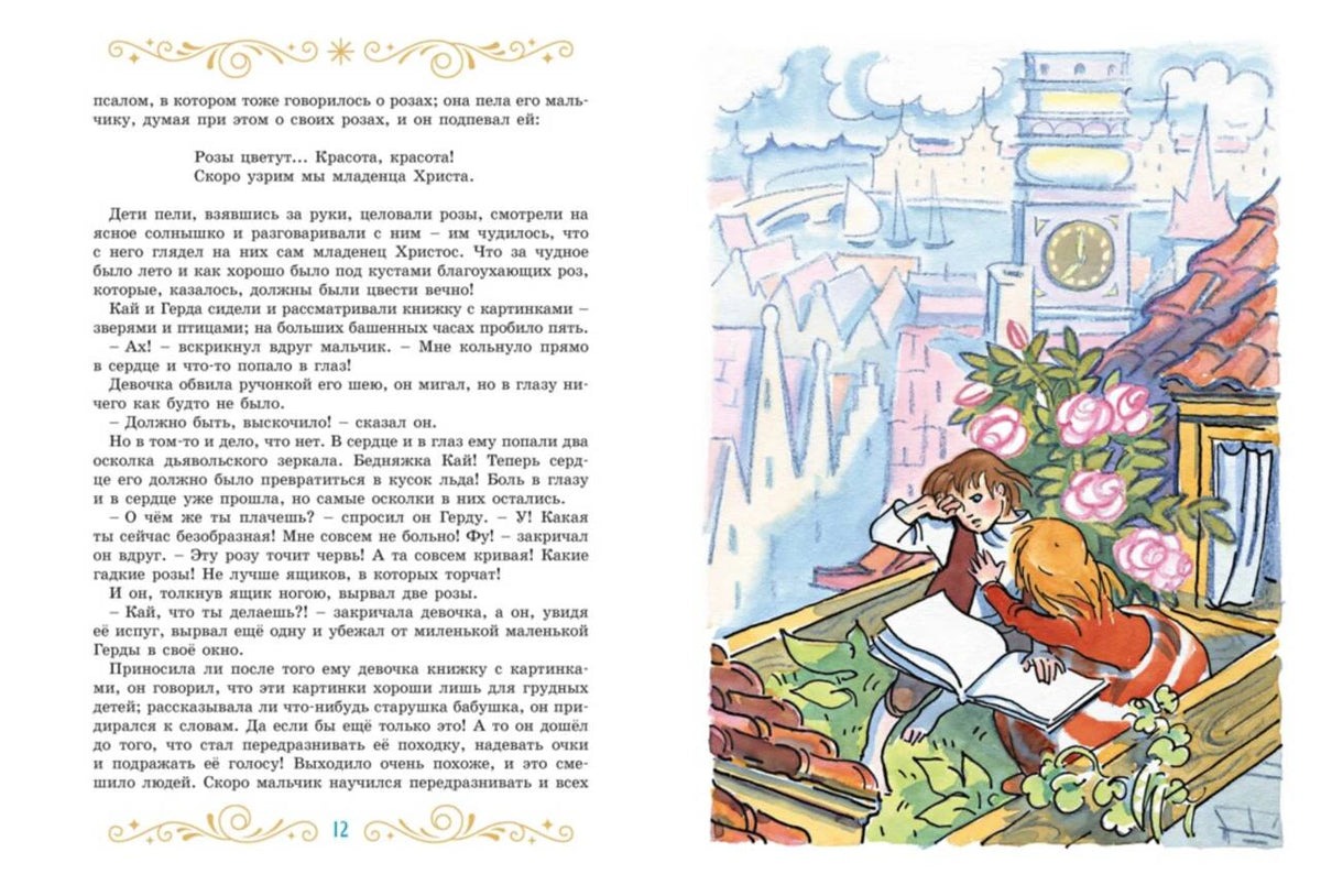 Разворот: Герда читает книгу у окна в заснеженном городе.
