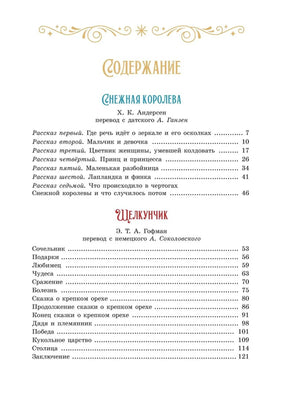 Страница содержания со сказками «Снежная королева» и «Щелкунчик».