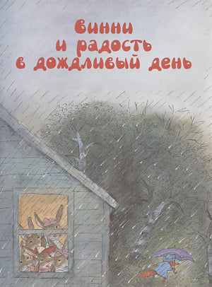 Сказки ко дню рождения. Весёлые истории для малышей 978-5-389-18086-4 - 7