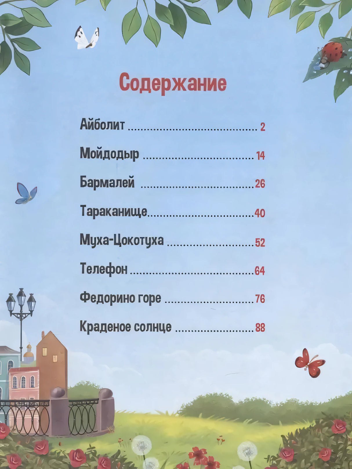 Сказки. Любимые сказки в стихах null - 1