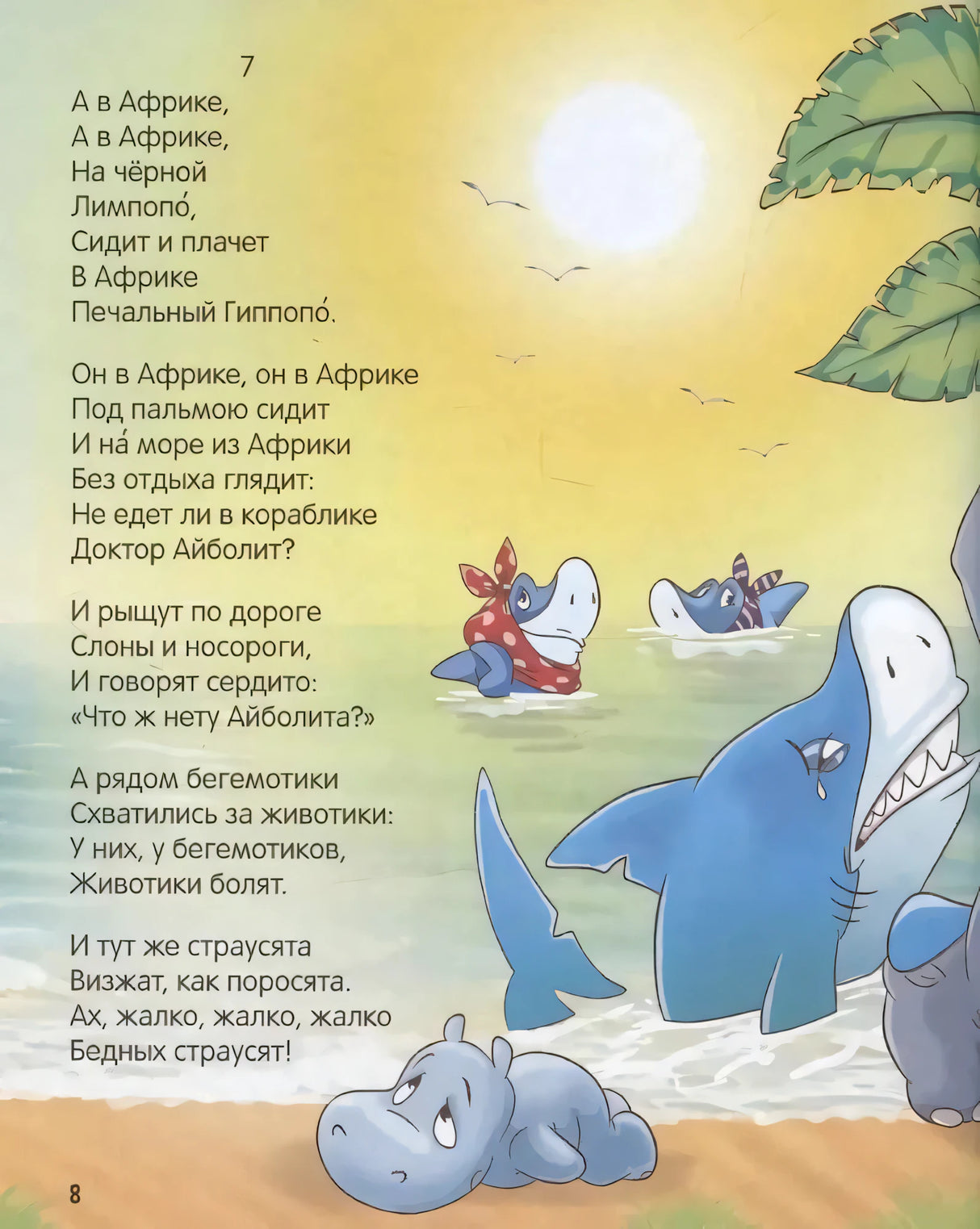 Сказки. Любимые сказки в стихах 9785002301591