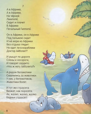 Сказки. Любимые сказки в стихах 9785002301591