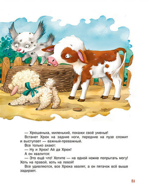 Сказки-минутки на каждый вечер 978-5-353-09283-4 - 5