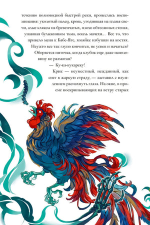 Страница с текстом и яркой иллюстрацией синего петуха