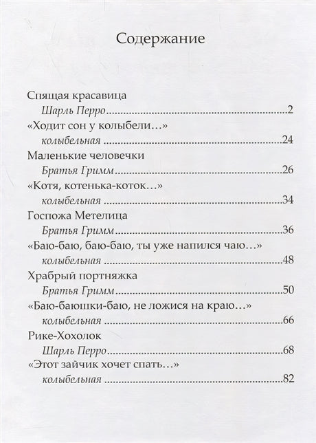 Сказки на ночь 978-5-00124-781-4 - 0