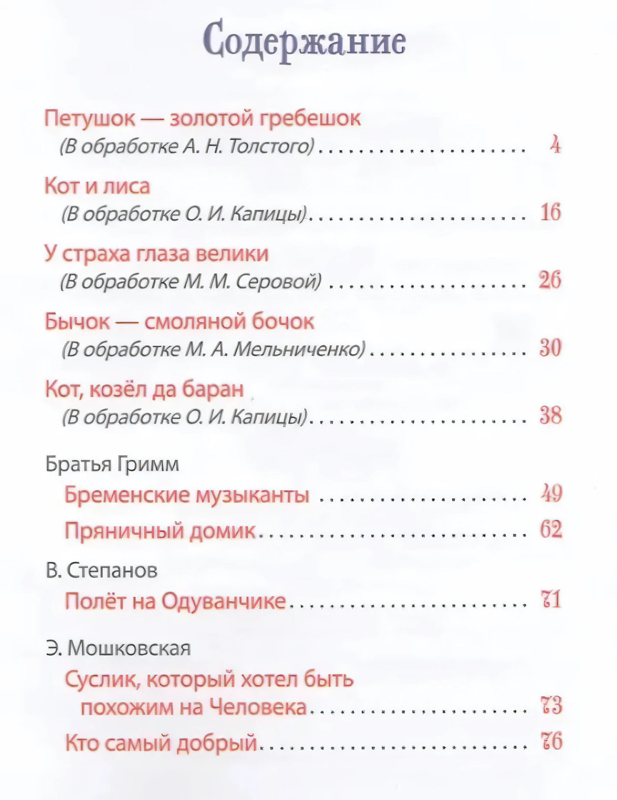Сказки на ночь для малышей null - 4
