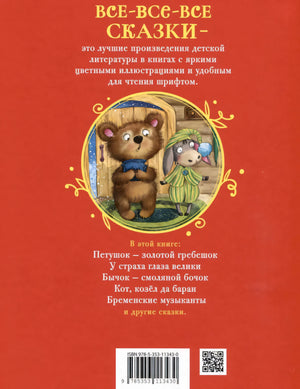 Сказки на ночь для малышей 9785353113430