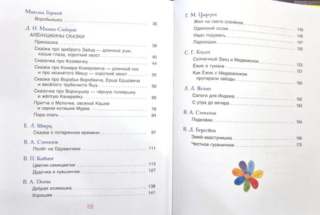 Сказки на ночь для малышей 978-5-353-11540-3 - 2