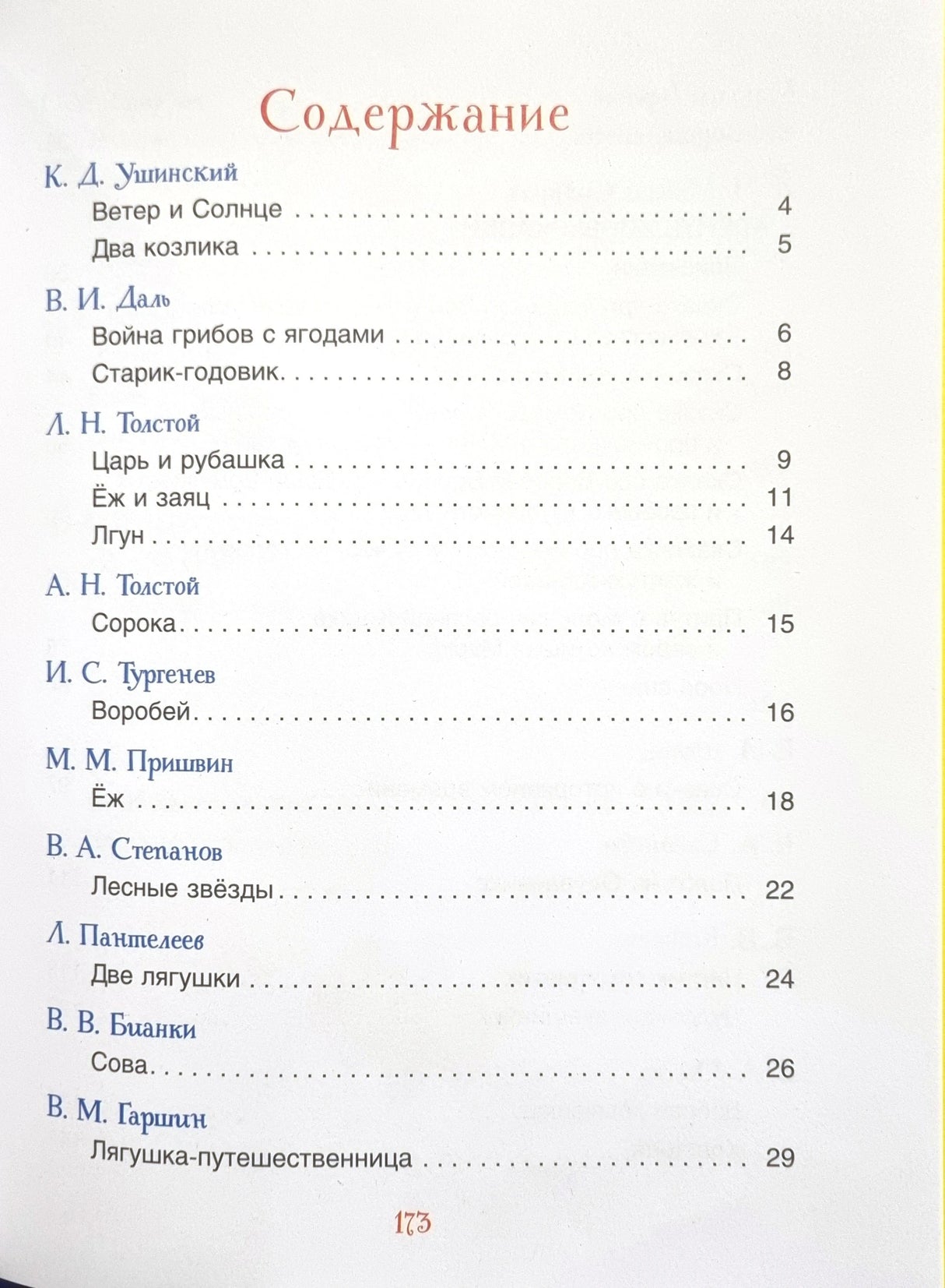 Сказки на ночь для малышей 978-5-353-11540-3 - 1