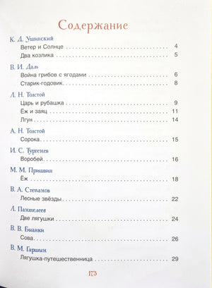 Сказки на ночь для малышей 978-5-353-11540-3 - 1