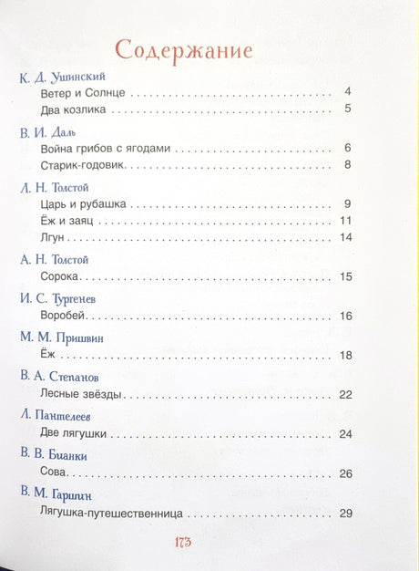 Сказки на ночь для малышей 978-5-353-11540-3 - 1